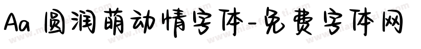 Aa 圆润萌动情字体字体转换